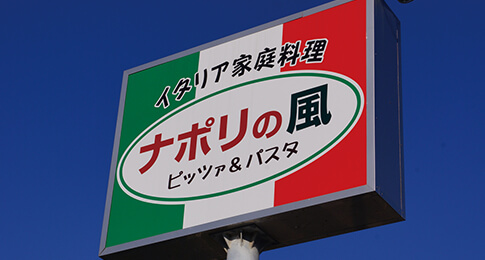 ナポリの風