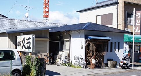 うどん 久五