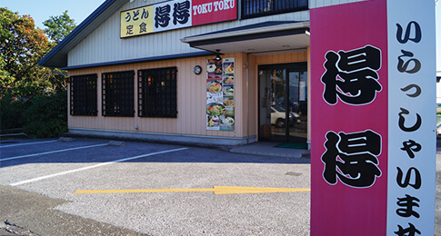 得得 南国愛店