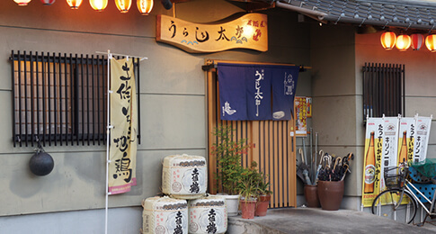 居酒屋 うらしま太郎