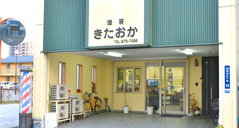 理容きたおか