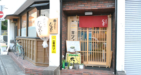 滋味創菜 たちばな