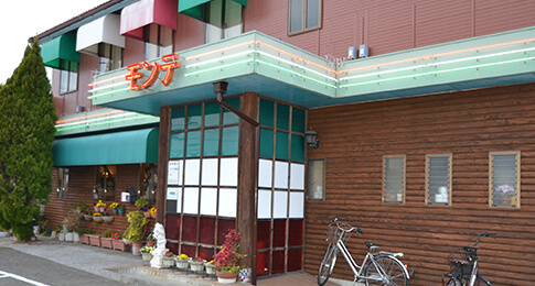 欧風料理 モンテ