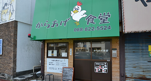からあげお持ち帰り からあげ食堂