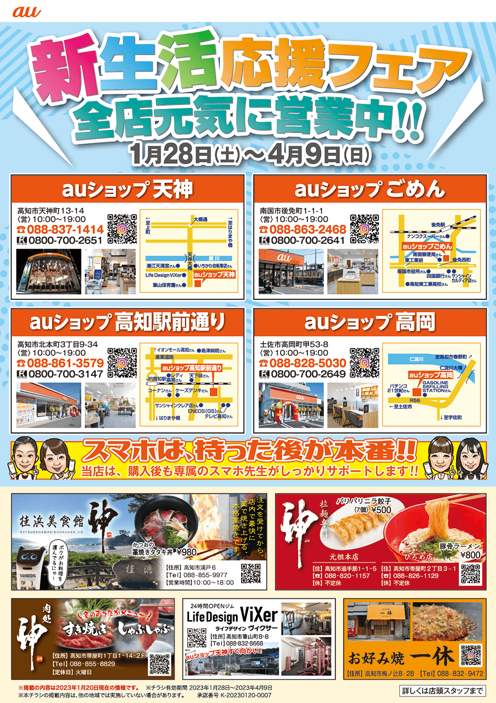 新生活応援フェア　1/28（土）～4/9（日）　開催