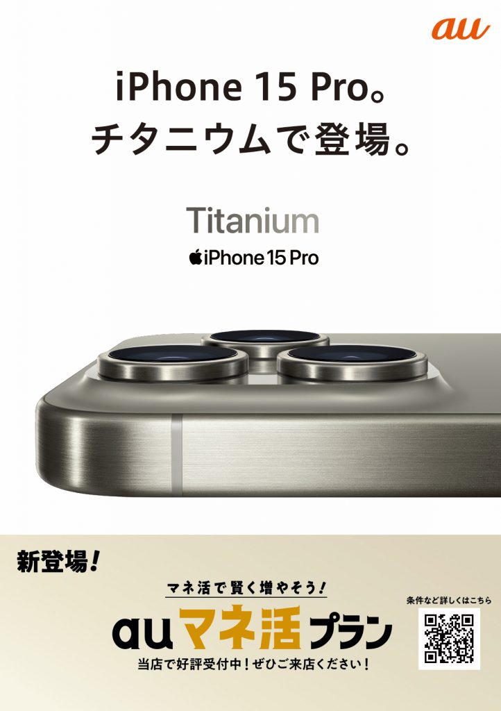 遂にiPhone15　debut！