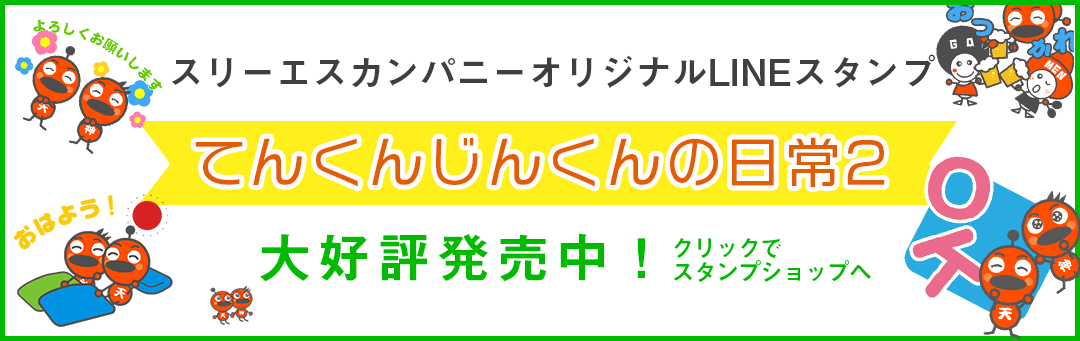 てんくんじんくんの日常2