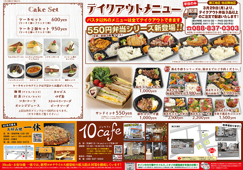 10Cafe、メニュー大幅リニューアル!