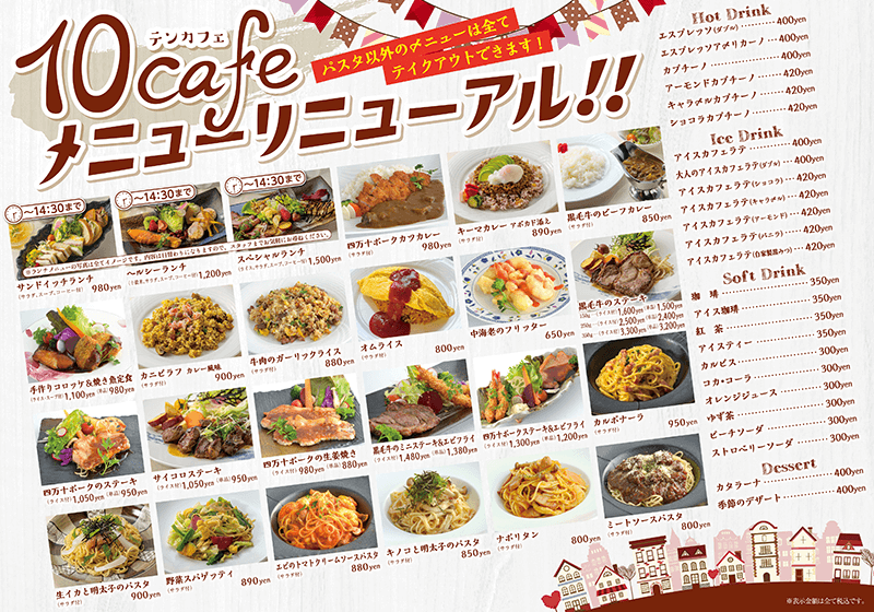 10Cafe、メニュー大幅リニューアル!