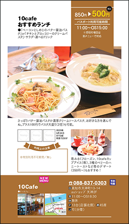 ランチパスポート 32弾