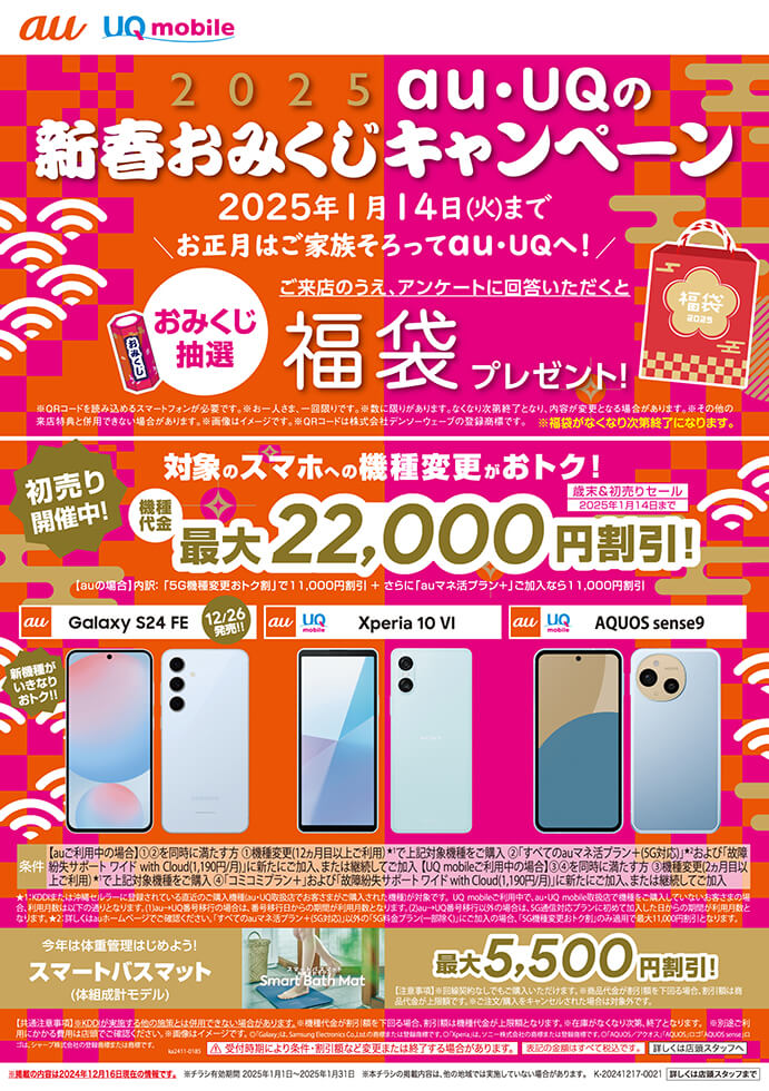 新年あけましておめでとうございます／（有）スリーエスカンパニー