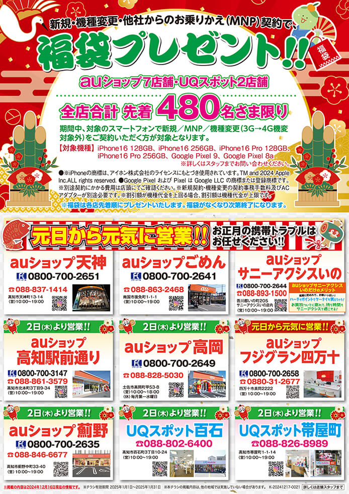 新年あけましておめでとうございます／（有）スリーエスカンパニー
