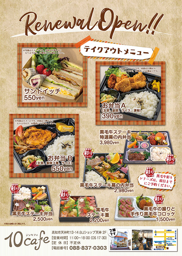 10Cafe 2/20(土)リニューアルOPEN!!