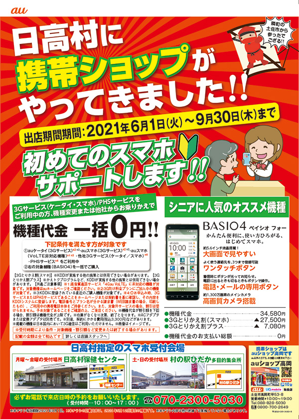 高知県日高村「村まるごとデジタル化事業」を共同で推進する連携協定をKDDIと締結