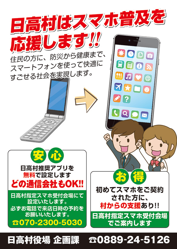 高知県日高村「村まるごとデジタル化事業」を共同で推進する連携協定をKDDIと締結