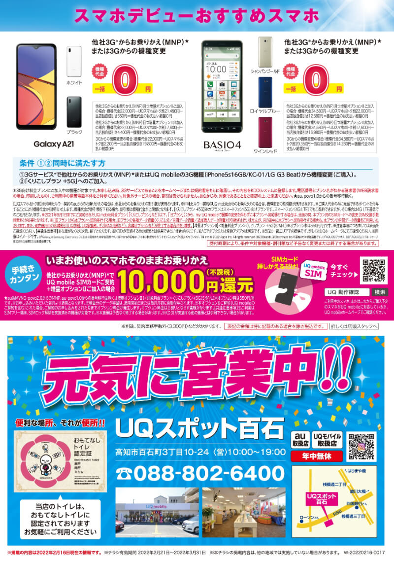 UQスポット百石　“高知県おもてなしトイレ認定