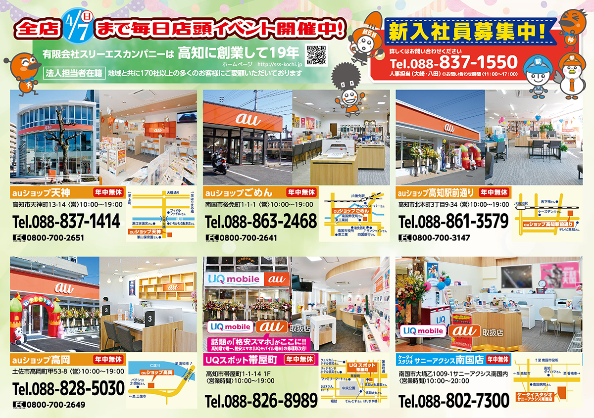 スマホデビューキャンペーン 3月2日スタート