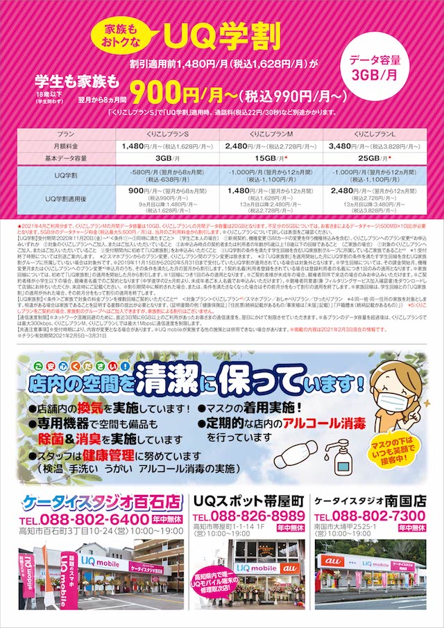 UQモバイル　新料金プラン　“くりこしプラン”　登場！！