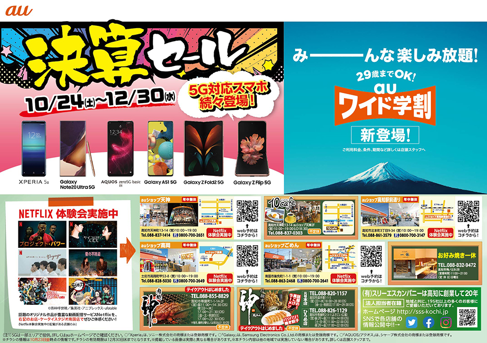 決算セール!ファイナル2020!